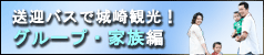 �O���[�v�E�Ƒ��R�[�X