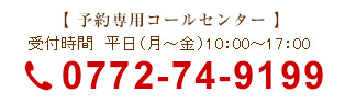 ひだまり予約センター